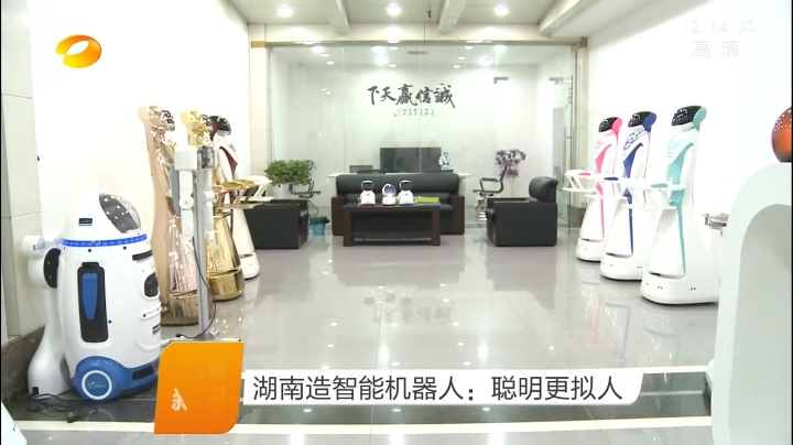 湖南衛(wèi)視報道基準(zhǔn)工業(yè)設(shè)計的智能機器人產(chǎn)品3.jpg