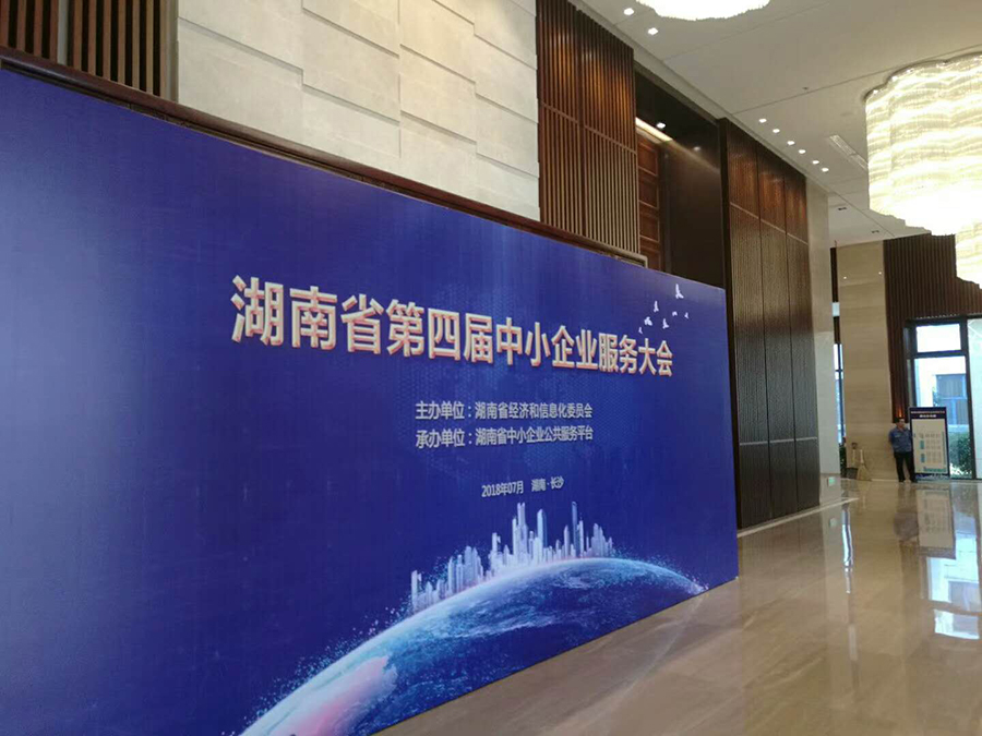 中小企業(yè)服務大會6.jpg