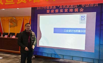 基準設計應邀參加邵東首屆縣長杯質量獎培訓會